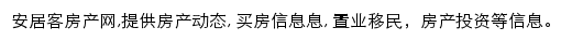 安居客房产网网站详情