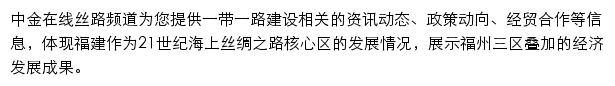 中金在线丝路频道网站详情