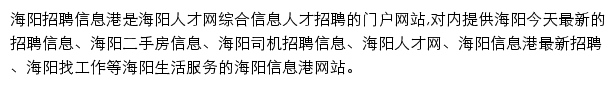 海阳信息港网站详情