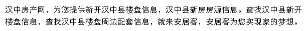 安居客汉中楼盘网网站详情