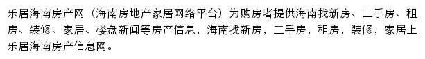 海南房产网网站详情