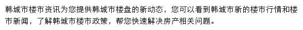 安居客韩城市楼市资讯网站详情