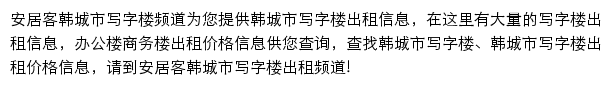 安居客韩城市写字楼频道网站详情