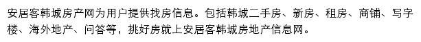 安居客韩城房产网网站详情