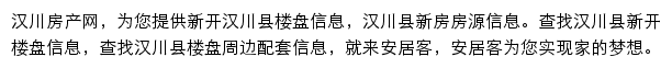 安居客汉川楼盘网网站详情