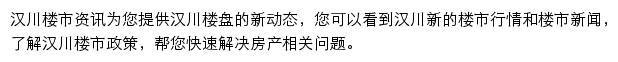 安居客汉川楼市资讯网站详情