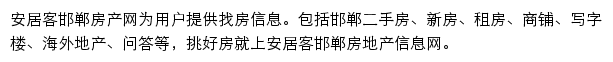 安居客邯郸房产网网站详情