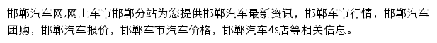 邯郸汽车网网站详情