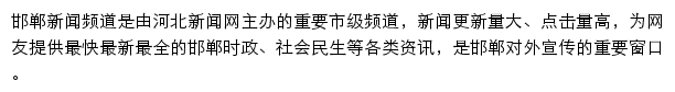 邯郸新闻网网站详情