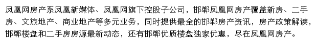 邯郸房产网网站详情