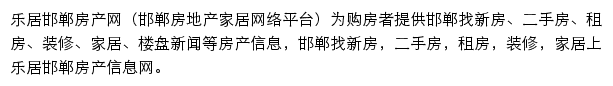 邯郸房产网网站详情