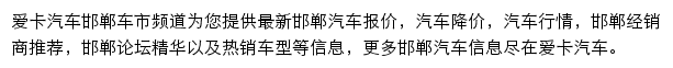 邯郸汽车网网站详情