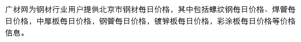 广材行情网站详情