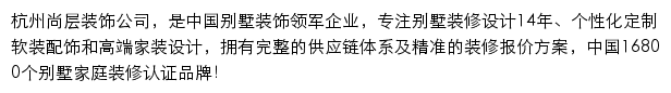 杭州尚层装饰网网站详情