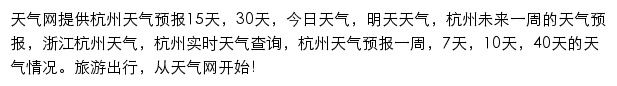 杭州天气预报网站详情