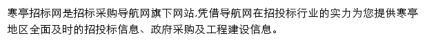 寒亭招标采购导航网网站详情