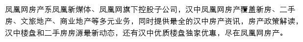 汉中房产网网站详情