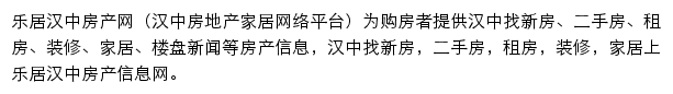 汉中房产网网站详情