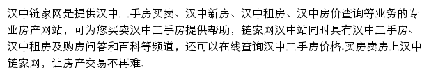 汉中链家网网站详情