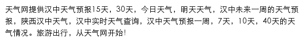 汉中天气预报网站详情