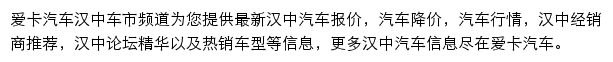 汉中汽车网网站详情