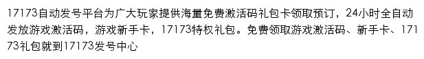 17173自动发号平台网站详情