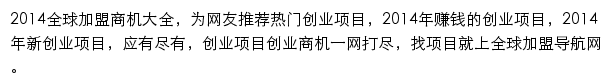 全球加盟导航网网站详情