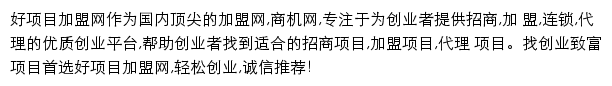 渠道网好项目加盟频道网站详情