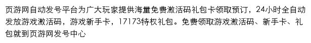 页游网自动发号平台网站详情