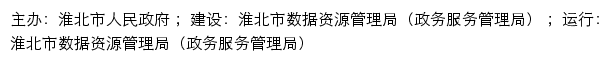 安徽政务服务网淮北分厅网站详情