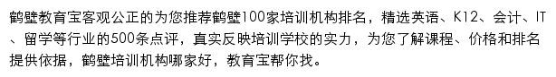 鹤壁教育宝网站详情