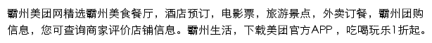 霸州美团网网站详情