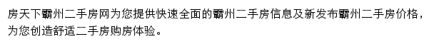 房天下霸州二手房网网站详情