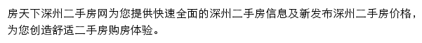 房天下深州二手房网网站详情