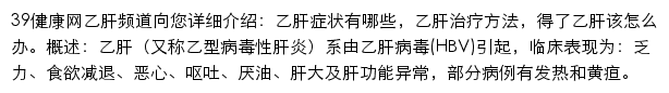 39乙肝疾病网站详情