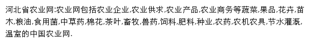 河北省农业网网站详情