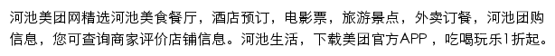 河池美团网网站详情