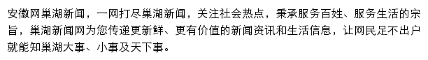 巢湖新闻网网站详情