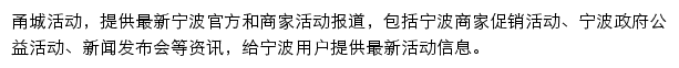 甬城活动_中国宁波网网站详情