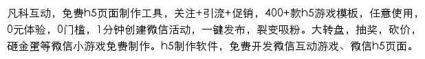 凡科互动网站详情