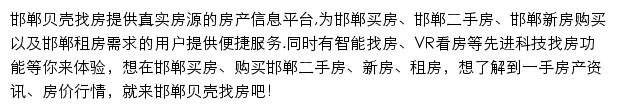 邯郸房产网网站详情