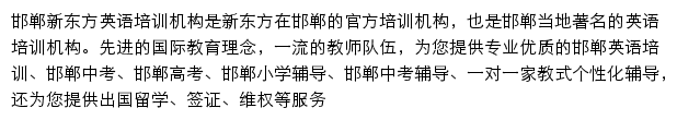 邯郸新东方学校网站详情