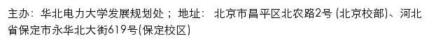 华北电力大学十四五规划专题网站网站详情