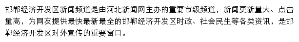 经济技术开发区新闻网网站详情