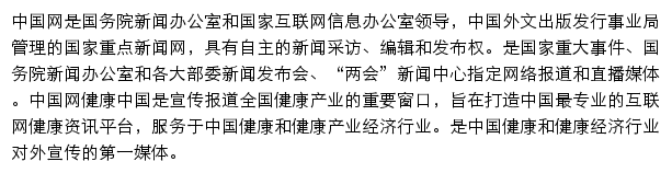 健康中国_中国网网站详情