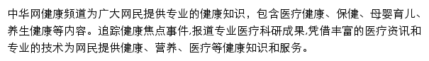 中华网健康频道网站详情