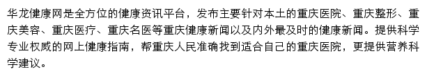 华龙网健康频道网站详情