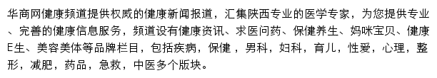 华商网健康频道网站详情