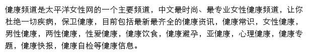 太平洋时尚网健康频道网站详情