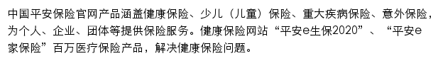 平安健康网站详情